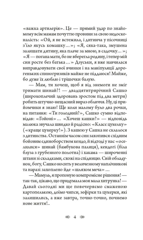 Белла Донна : жіночий детектив із львівською душею